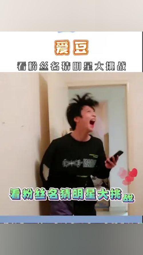 看粉丝名猜明星网红,跟随昵称探寻网络红人世界