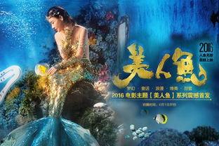 美人鱼电视剧,梦幻海洋的传奇之旅