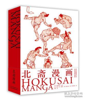 北斋漫画 在线观看,在线欣赏日本浮世绘大师的奇幻世界
