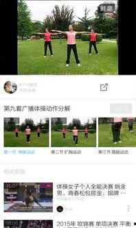 广播体操爆料视频下载,最新广播体操爆料视频下载，健身潮流新风向