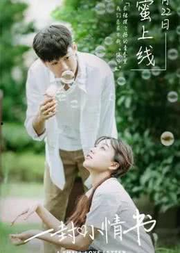 小情书在线观看