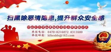 海拉尔新闻爆料,揭秘当地热点事件背后的真相
