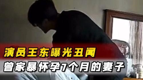 王东爆料的录音视频,事件背后惊人真相曝光