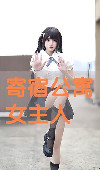 寄宿 在线观看,在线观看带你体验别样校园时光