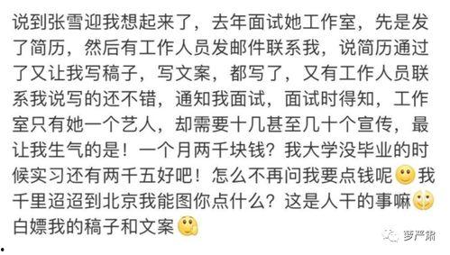 张雪迎圈内爆料,真实与虚假的碰撞