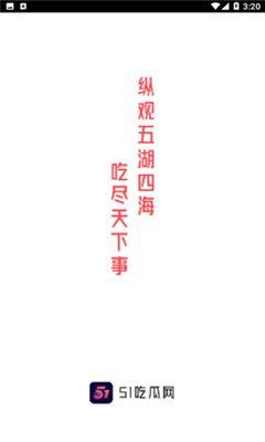 5.1吃瓜免费
