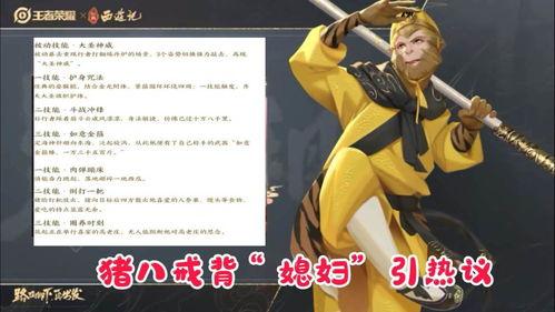 猪八戒皮肤爆料视频播放