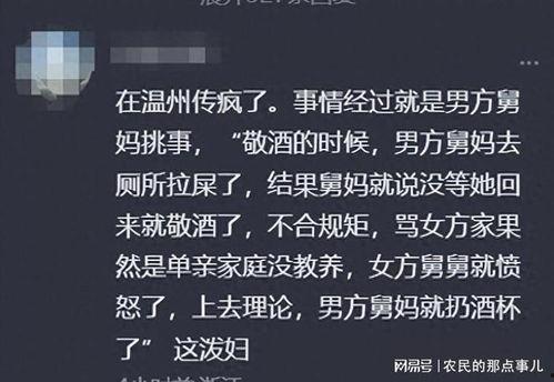 温州舅妈被爆料视频,真相究竟如何？