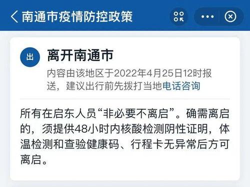 南通疫情最新爆料,多区域现新增病例，防控措施升级中
