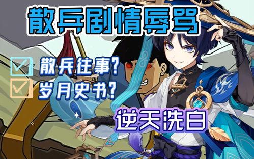 原神大散兵最新爆料视频,神秘角色揭秘，技能与背景故事大揭秘！