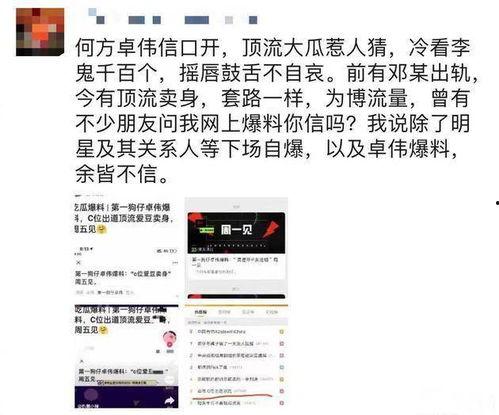 卓伟爆料三字顶流视频大全,揭秘三字顶流明星私密视频大揭秘