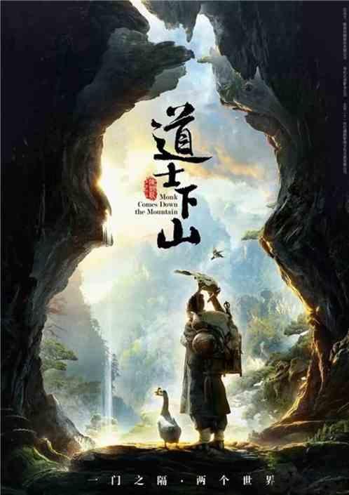 道士下山在线观看八哥,八哥传道，奇遇连连