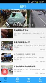 爆料新闻平台有哪些,追踪热点，洞察真相