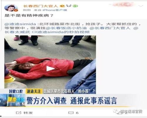 长春搞笑爆料案件视频播放,视频走红网络，笑料百出引热议