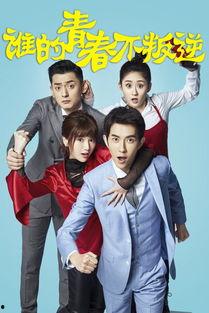 谁的青春不叛逆在线观看,青春热血，逆风飞翔