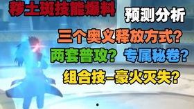 秽土斑技能最新爆料海报,海报曝光，神秘力量即将觉醒！