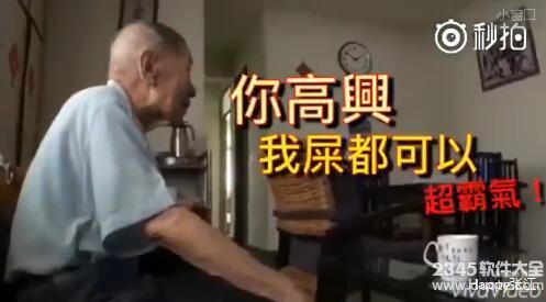 网友爆料爷爷视频大全集,爷爷视频大全集，温馨瞬间汇聚亲情回忆