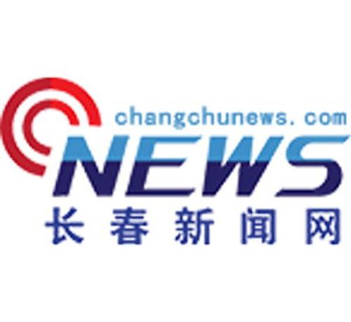 长春新闻头条最新爆料