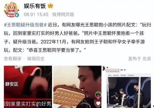 王思聪爆料父亲视频大全,父亲视频大全背后的惊人真相