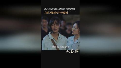 人生之路最新爆料视频,揭秘最新爆料视频，探寻人生真谛与成长历程