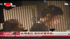 明星窗帘爆料视频,独家爆料视频大揭秘