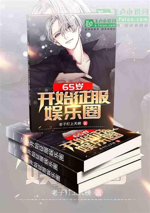 全娱乐圈爆料小说,揭秘全娱乐圈爆料的背后真相