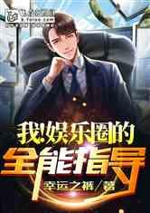 全娱乐圈爆料小说,揭秘全娱乐圈爆料的背后真相