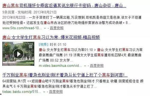 爆料唐山视频最新消息,视频爆料揭示惊人真相