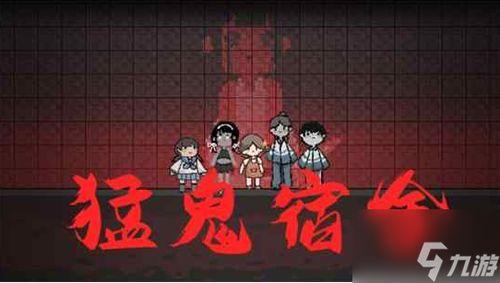 猛鬼宿舍官方最新爆料,官方最新爆料揭秘惊悚真相