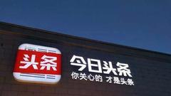 今日头条顾客爆料