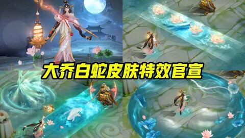 大乔白蛇特效爆料视频下载,视觉盛宴下的奇幻之旅