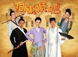 河东狮吼2在线观看