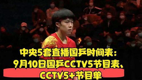 央视直播10在线观看,实时掌握精彩瞬间