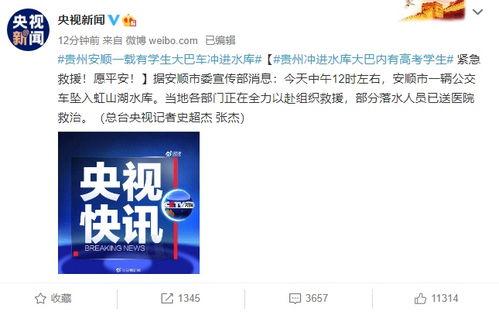 贵州安顺新闻爆料事件