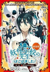 妖怪老师最新爆料,神秘生物背后的惊人真相