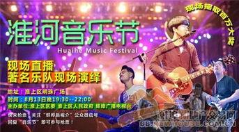 网友爆料蚌埠音乐节视频,网友视频记录狂欢盛况